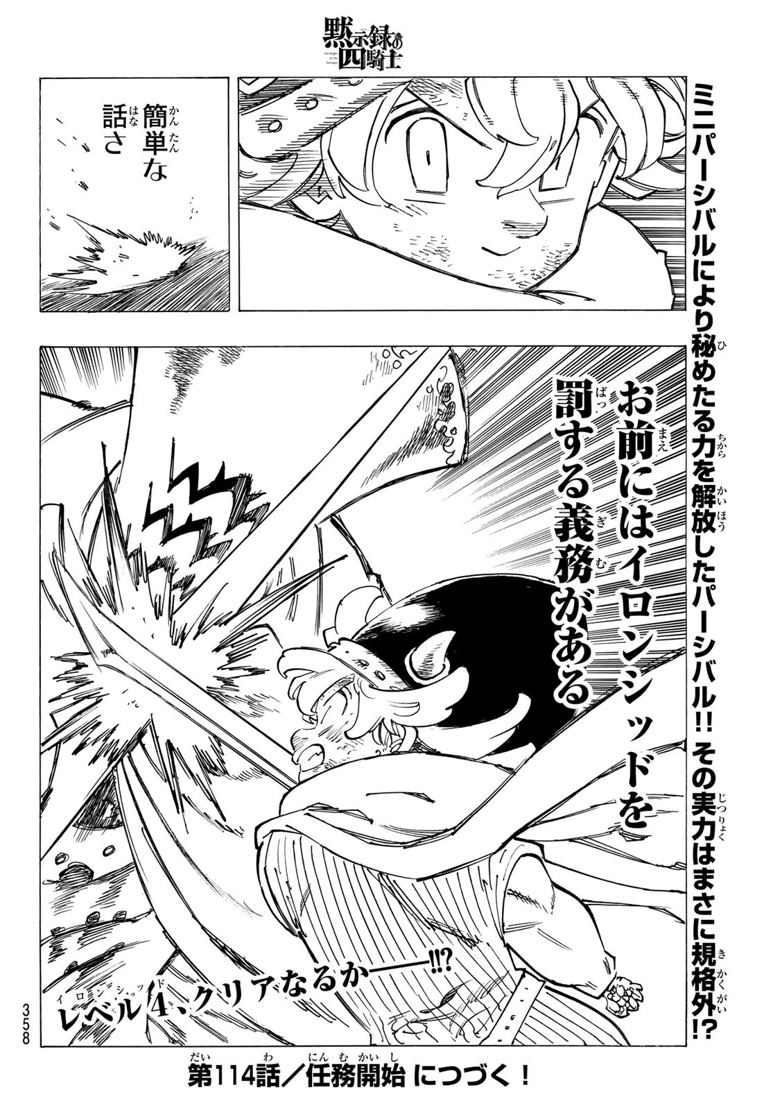 黙示録の四騎士 Chap 113 - Next Chap 114