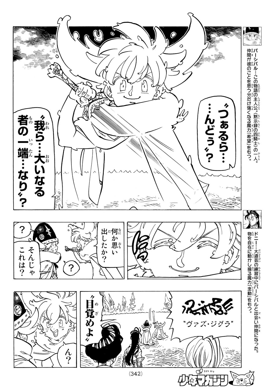 黙示録の四騎士 Chap 113 - Next Chap 114