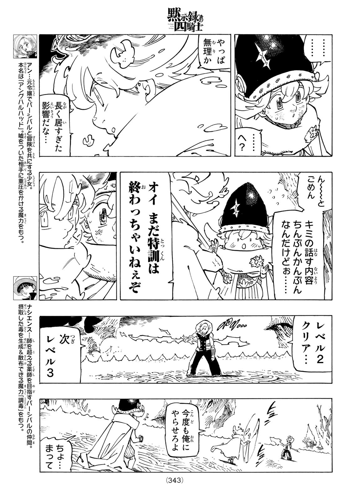 黙示録の四騎士 Chap 113 - Next Chap 114