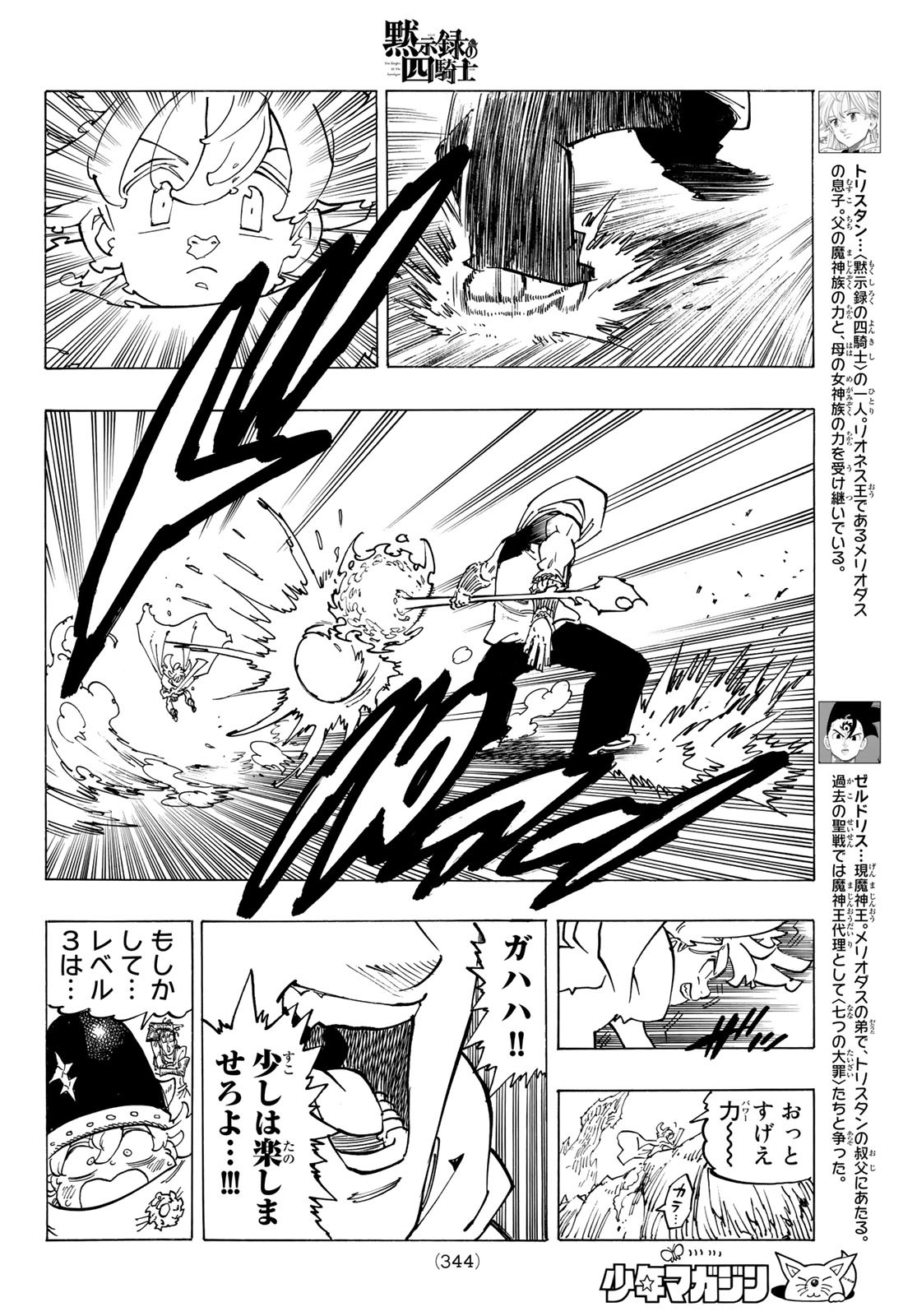 黙示録の四騎士 Chap 113 - Next Chap 114