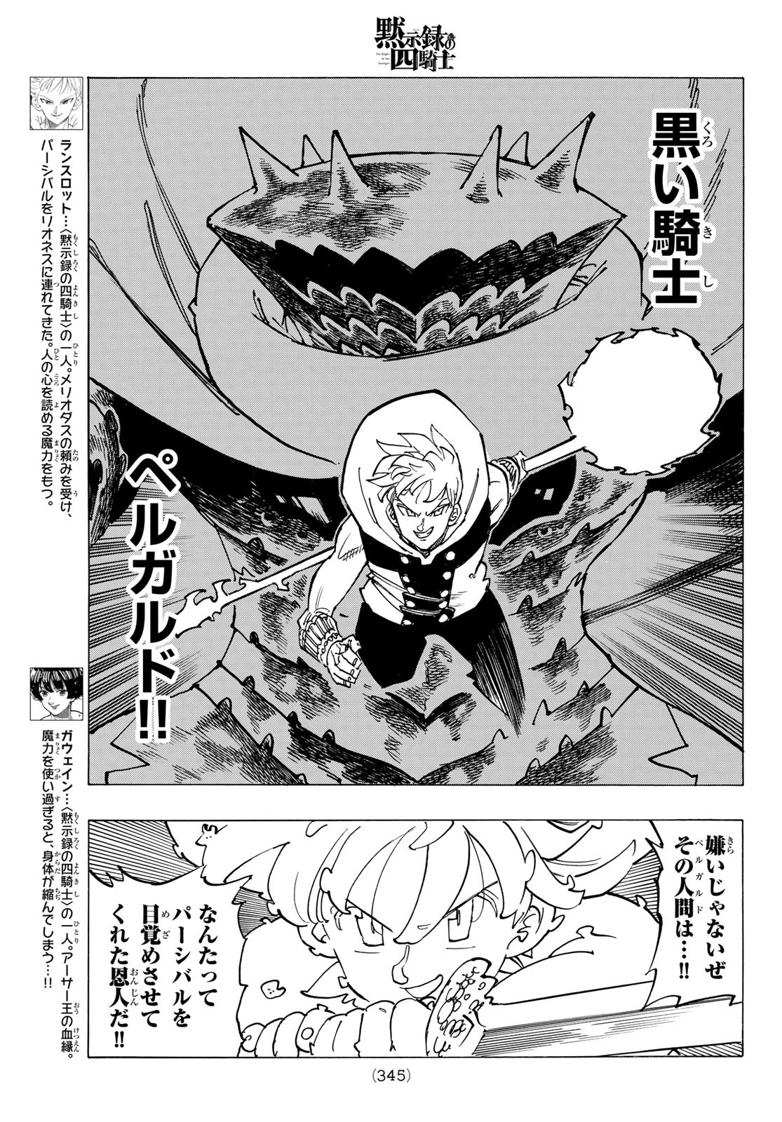 黙示録の四騎士 Chap 113 - Next Chap 114