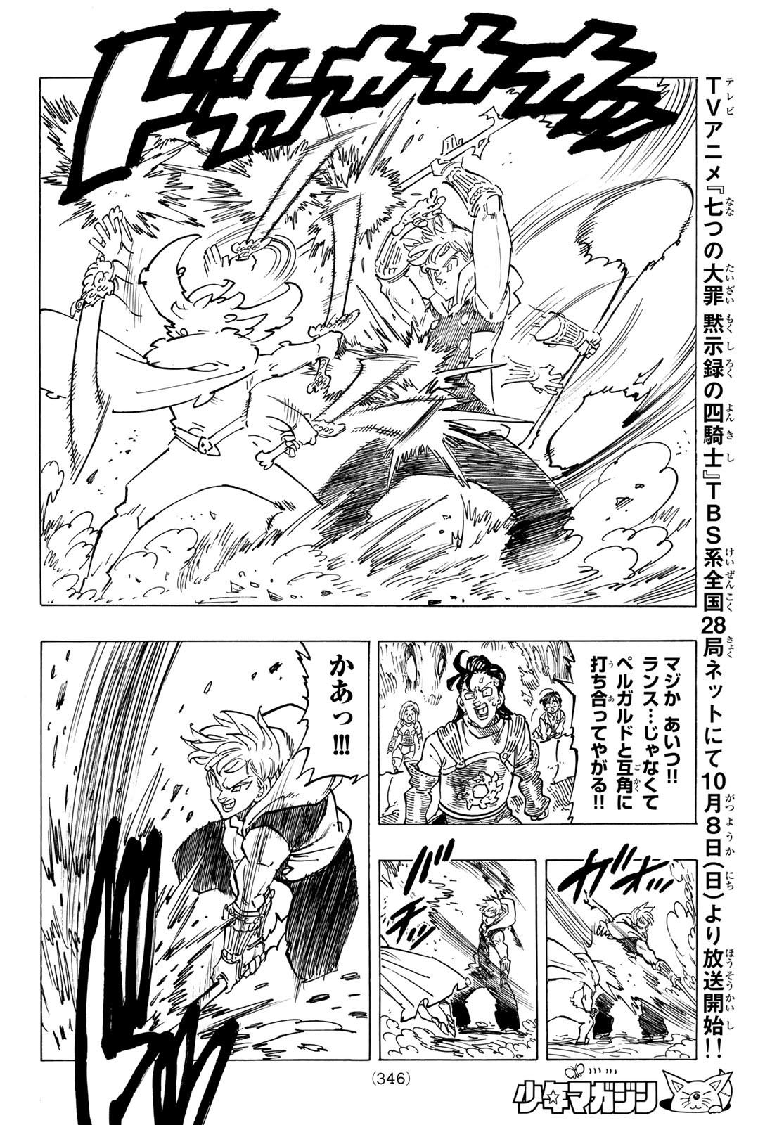 黙示録の四騎士 Chap 113 - Next Chap 114