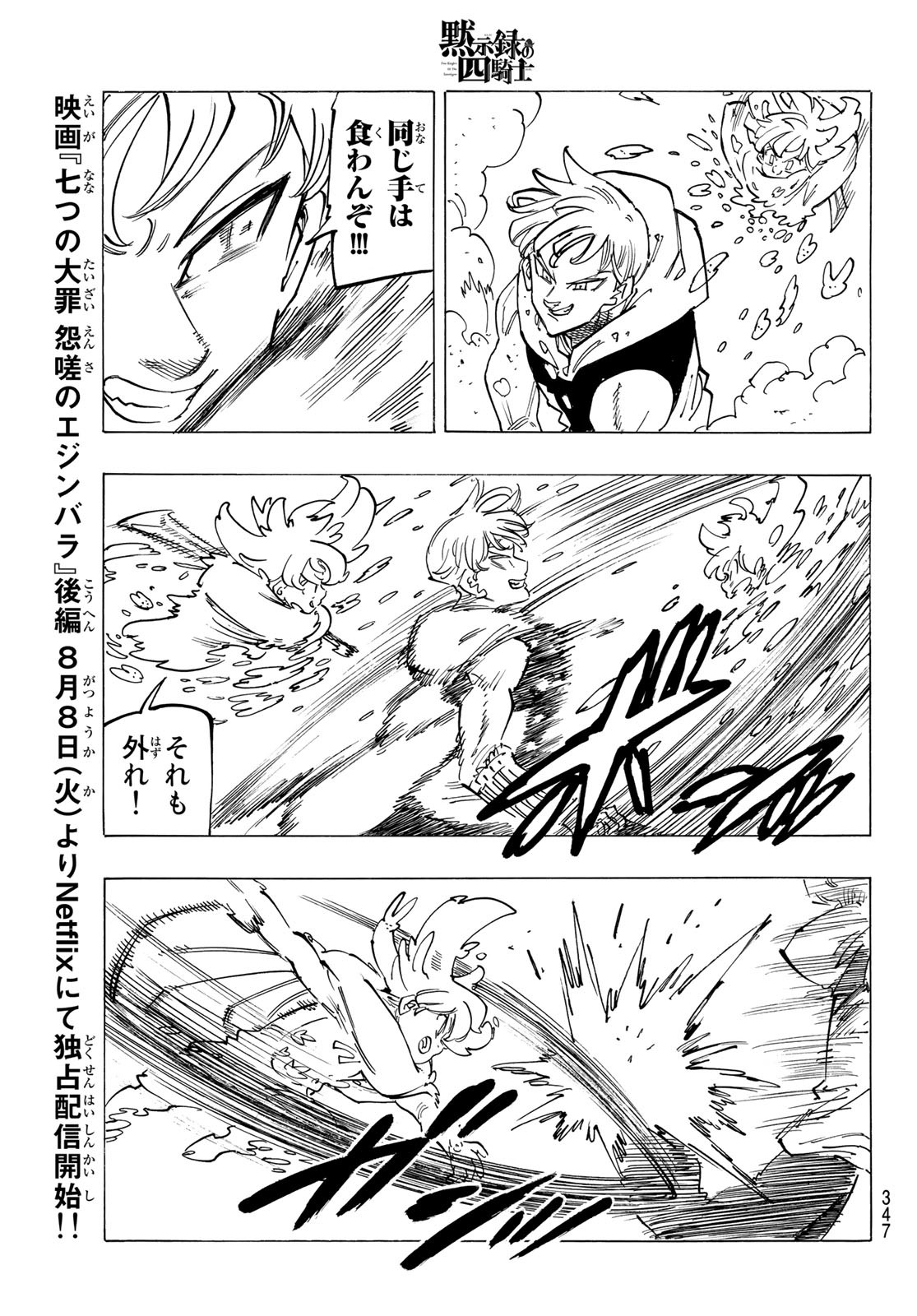 黙示録の四騎士 Chap 113 - Next Chap 114