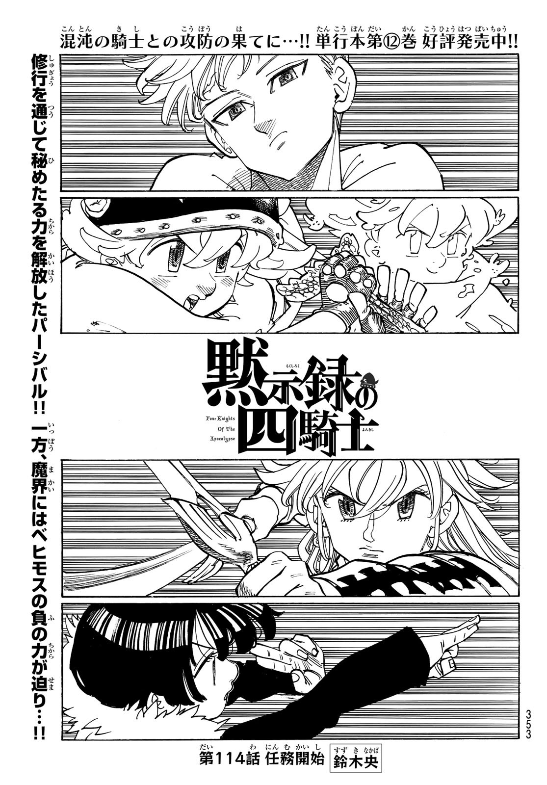 黙示録の四騎士 Chap 114 - Next Chap 115