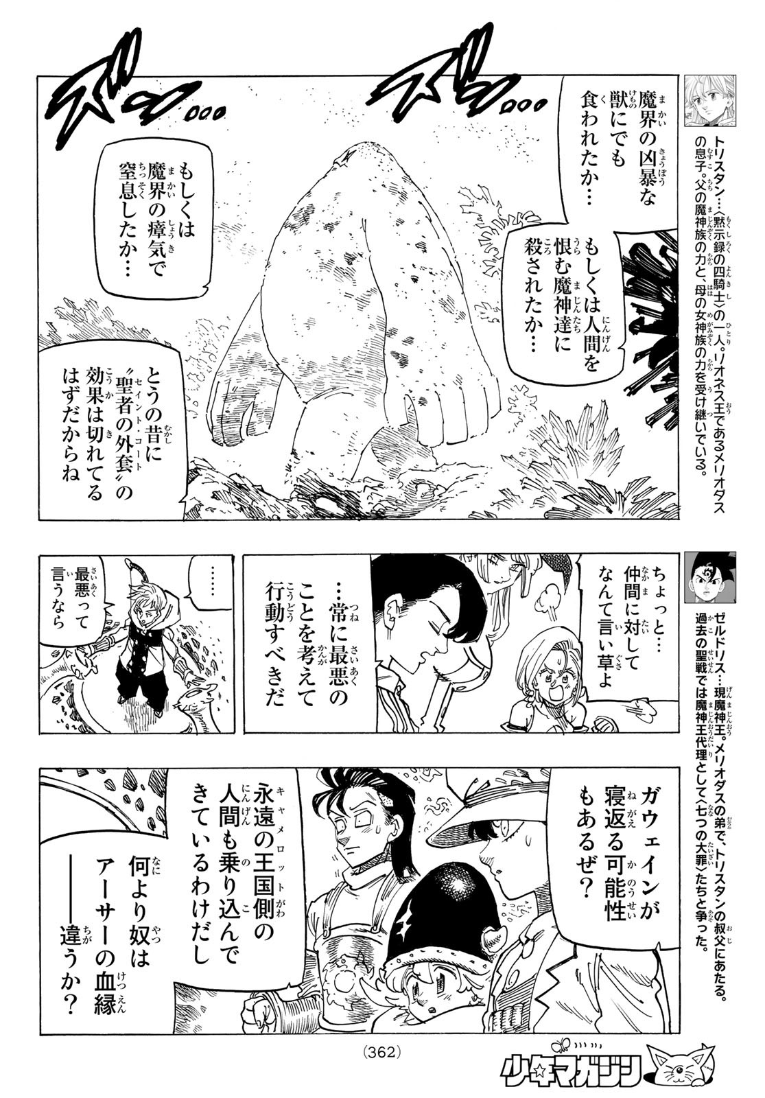 黙示録の四騎士 Chap 114 - Next Chap 115