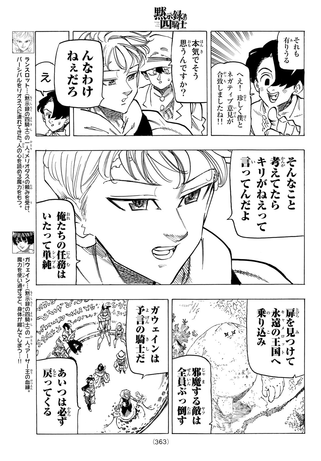 黙示録の四騎士 Chap 114 - Next Chap 115