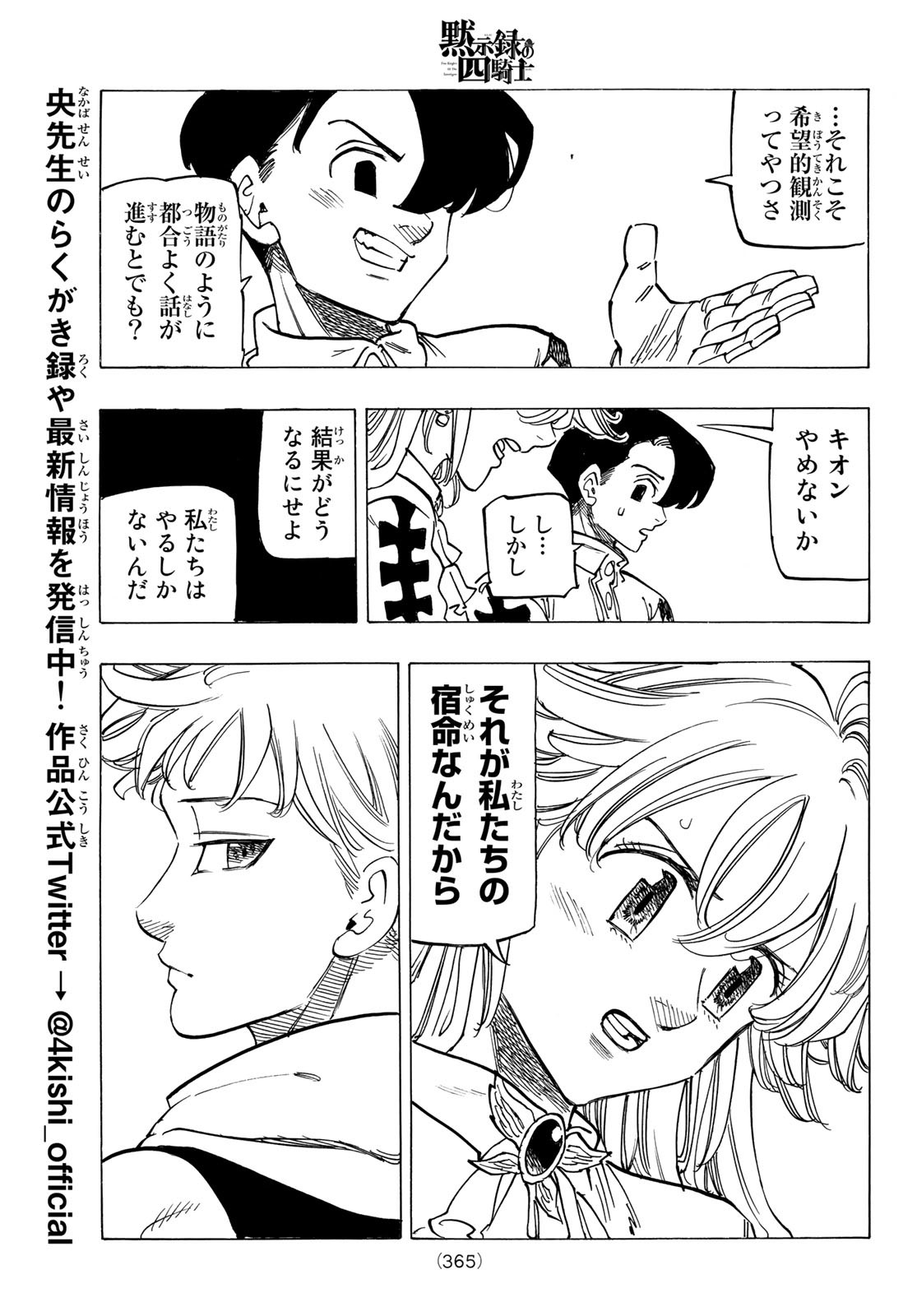 黙示録の四騎士 Chap 114 - Next Chap 115