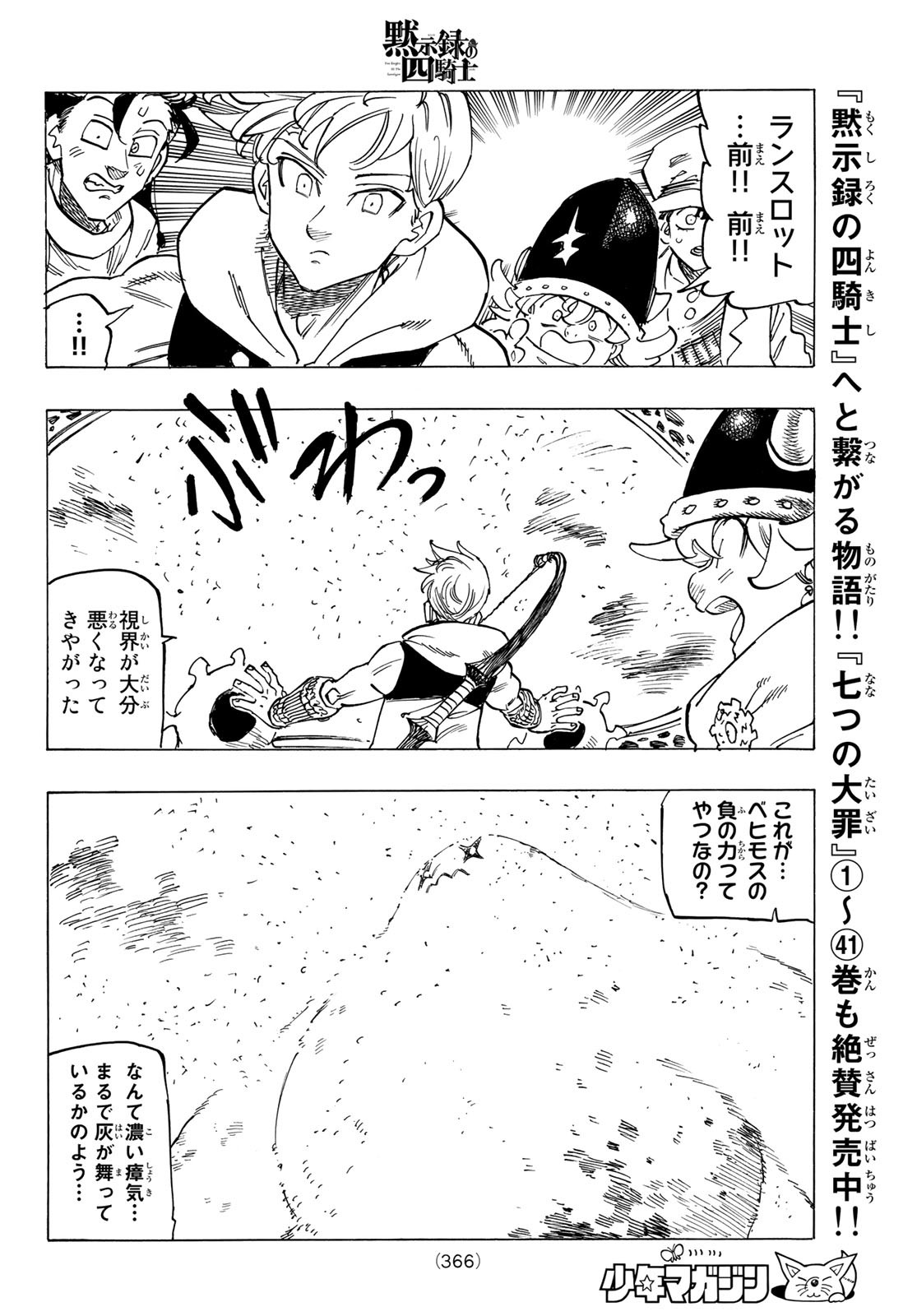 黙示録の四騎士 Chap 114 - Next Chap 115