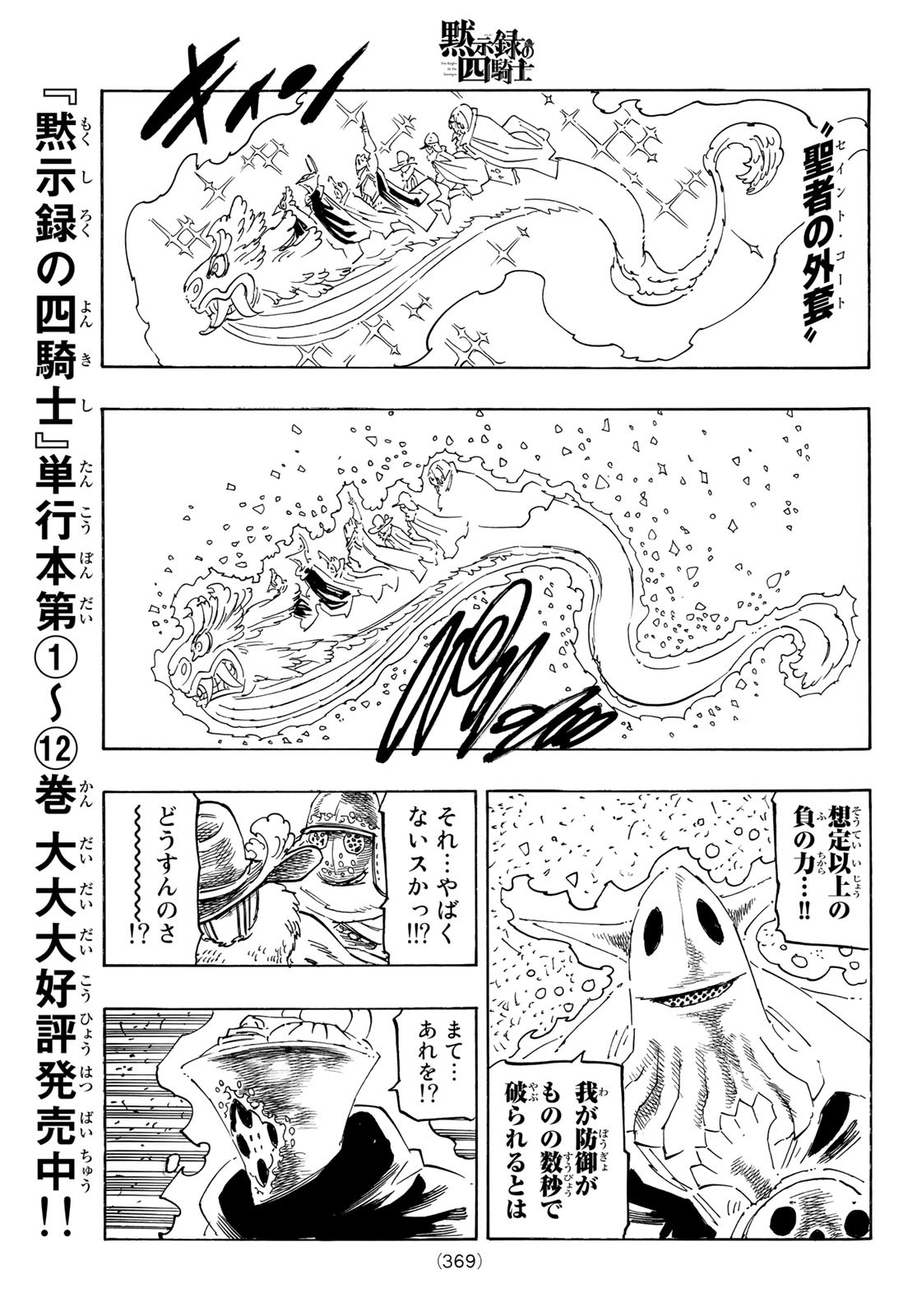 黙示録の四騎士 Chap 114 - Next Chap 115
