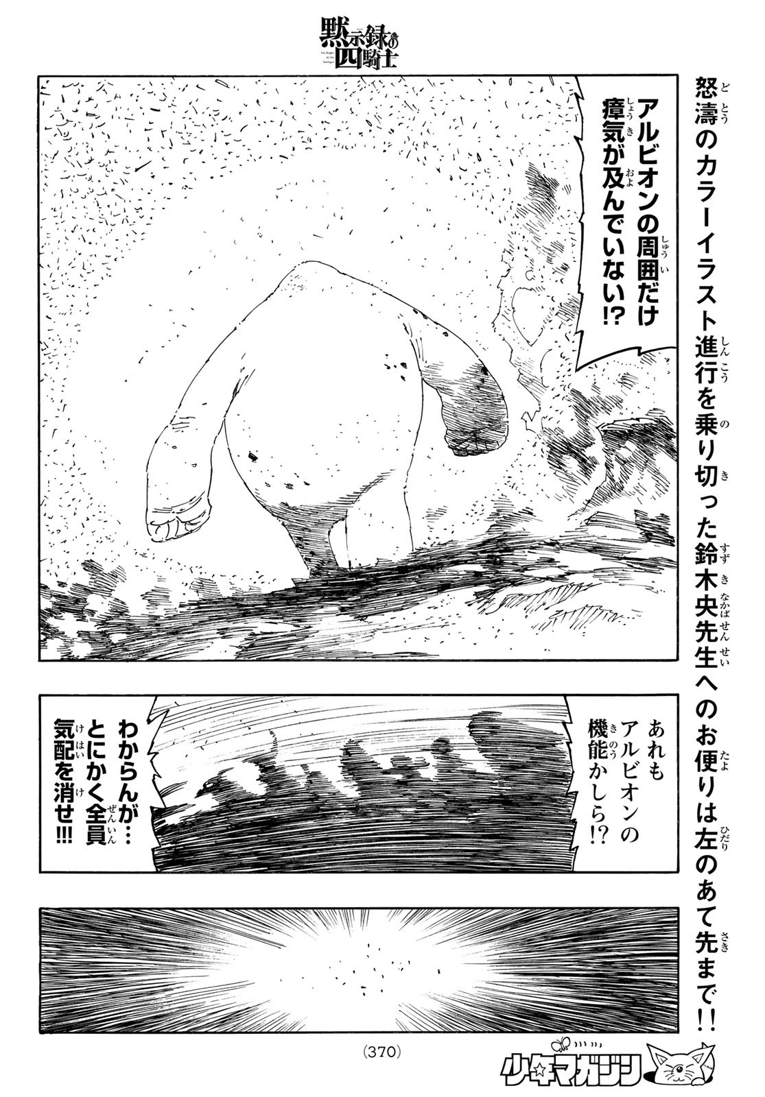 黙示録の四騎士 Chap 114 - Next Chap 115