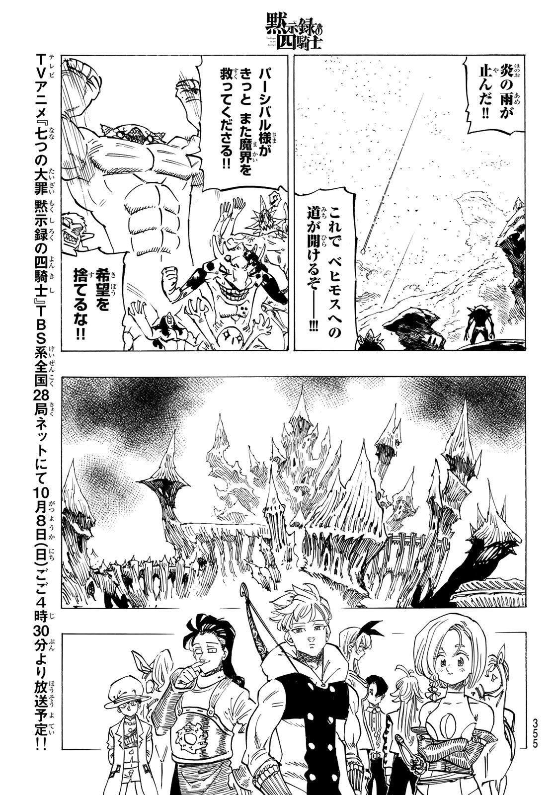 黙示録の四騎士 Chap 114 - Next Chap 115