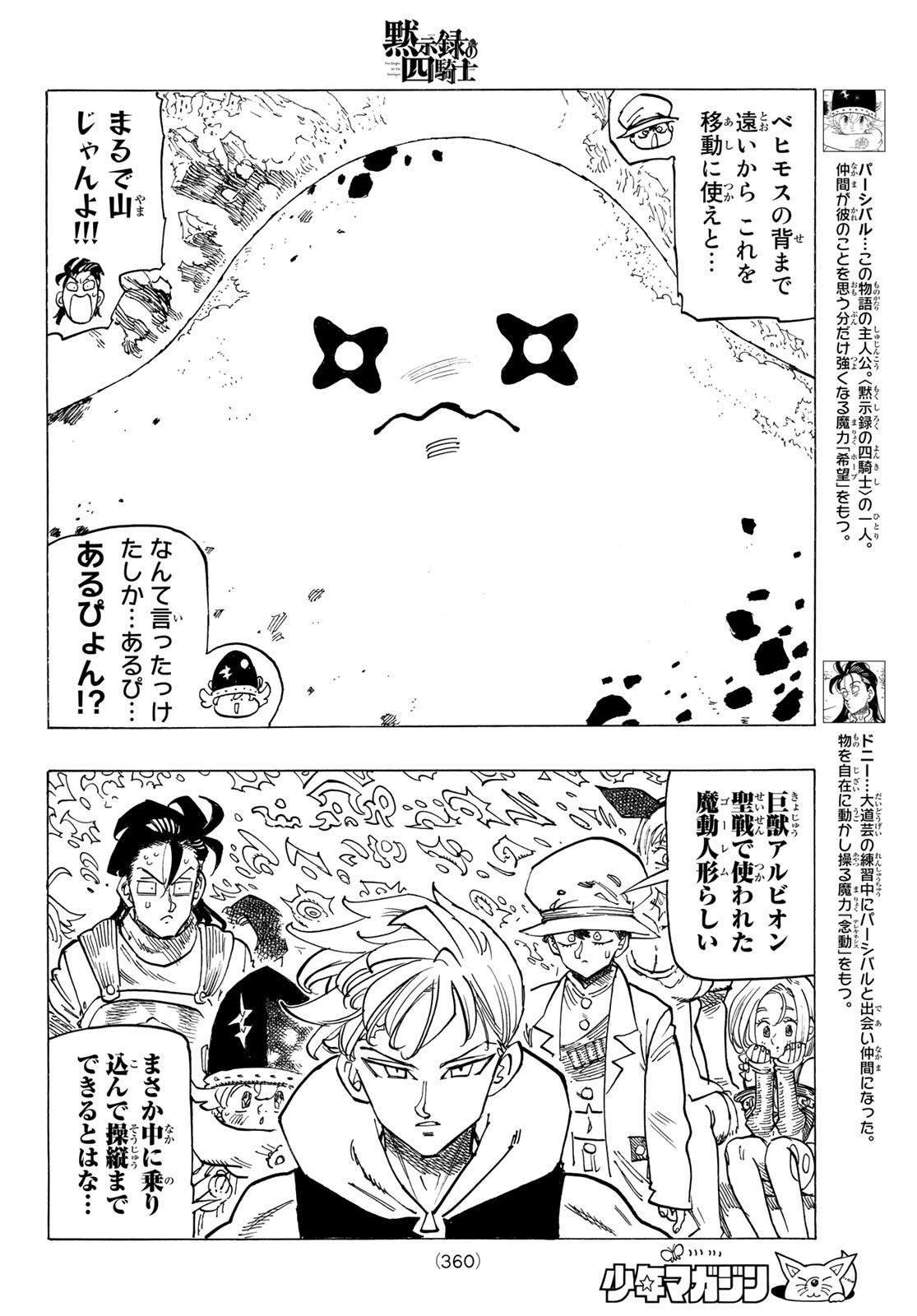 黙示録の四騎士 Chap 114 - Next Chap 115