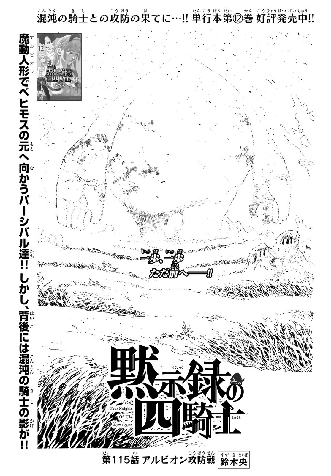 黙示録の四騎士 Chap 115 - Next Chap 116