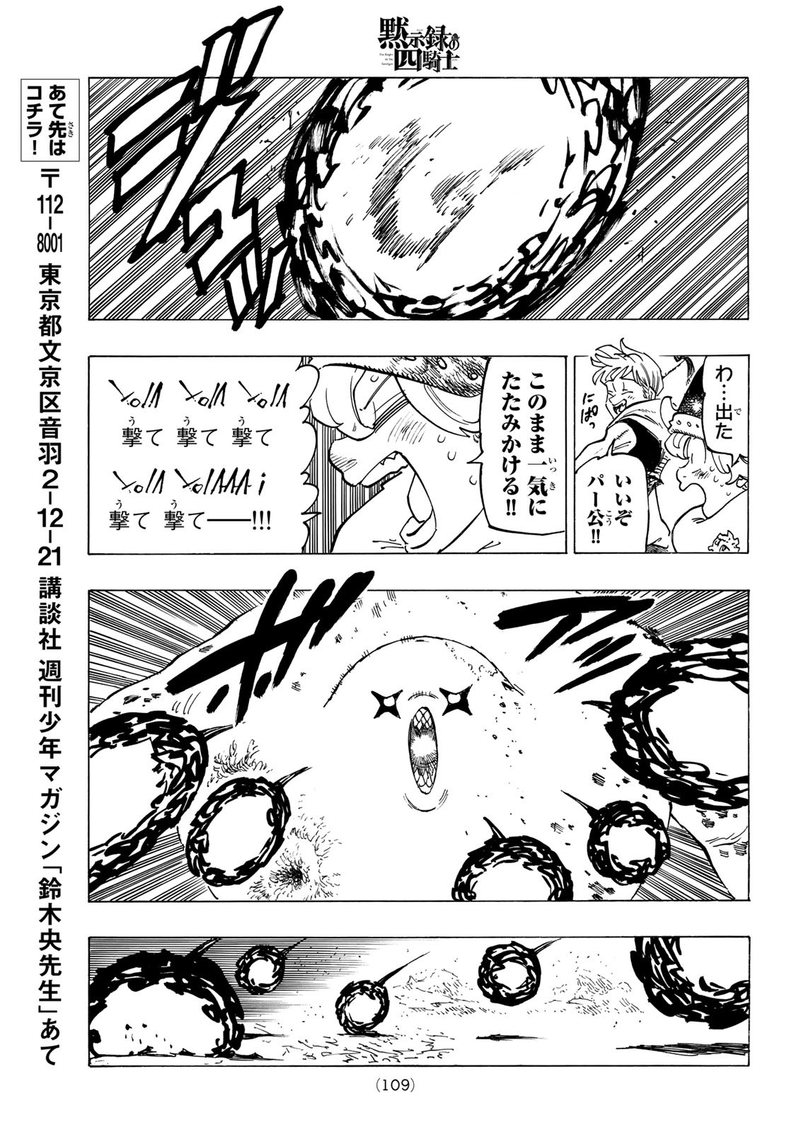 黙示録の四騎士 Chap 115 - Next Chap 116