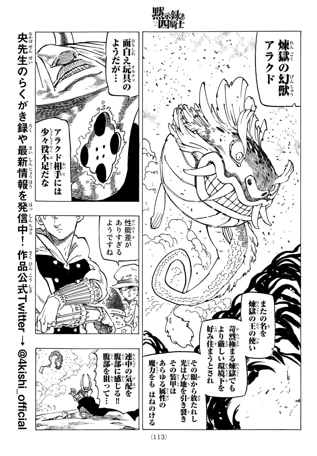 黙示録の四騎士 Chap 115 - Next Chap 116