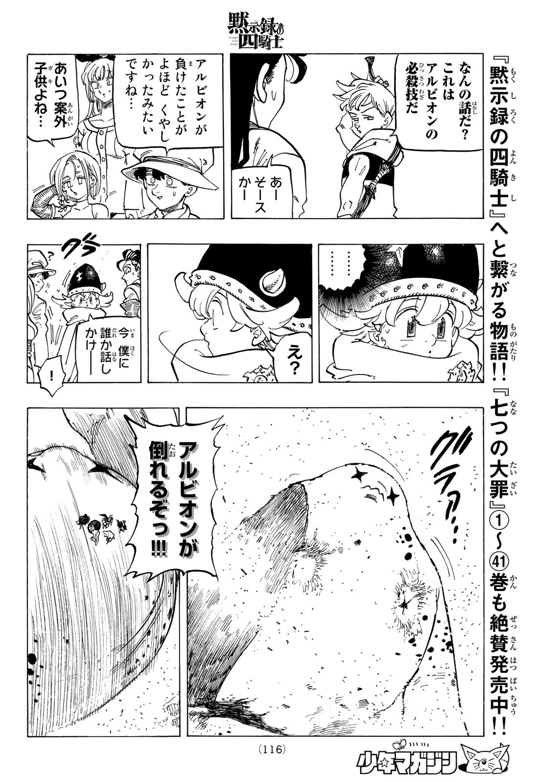 黙示録の四騎士 Chap 115 - Next Chap 116