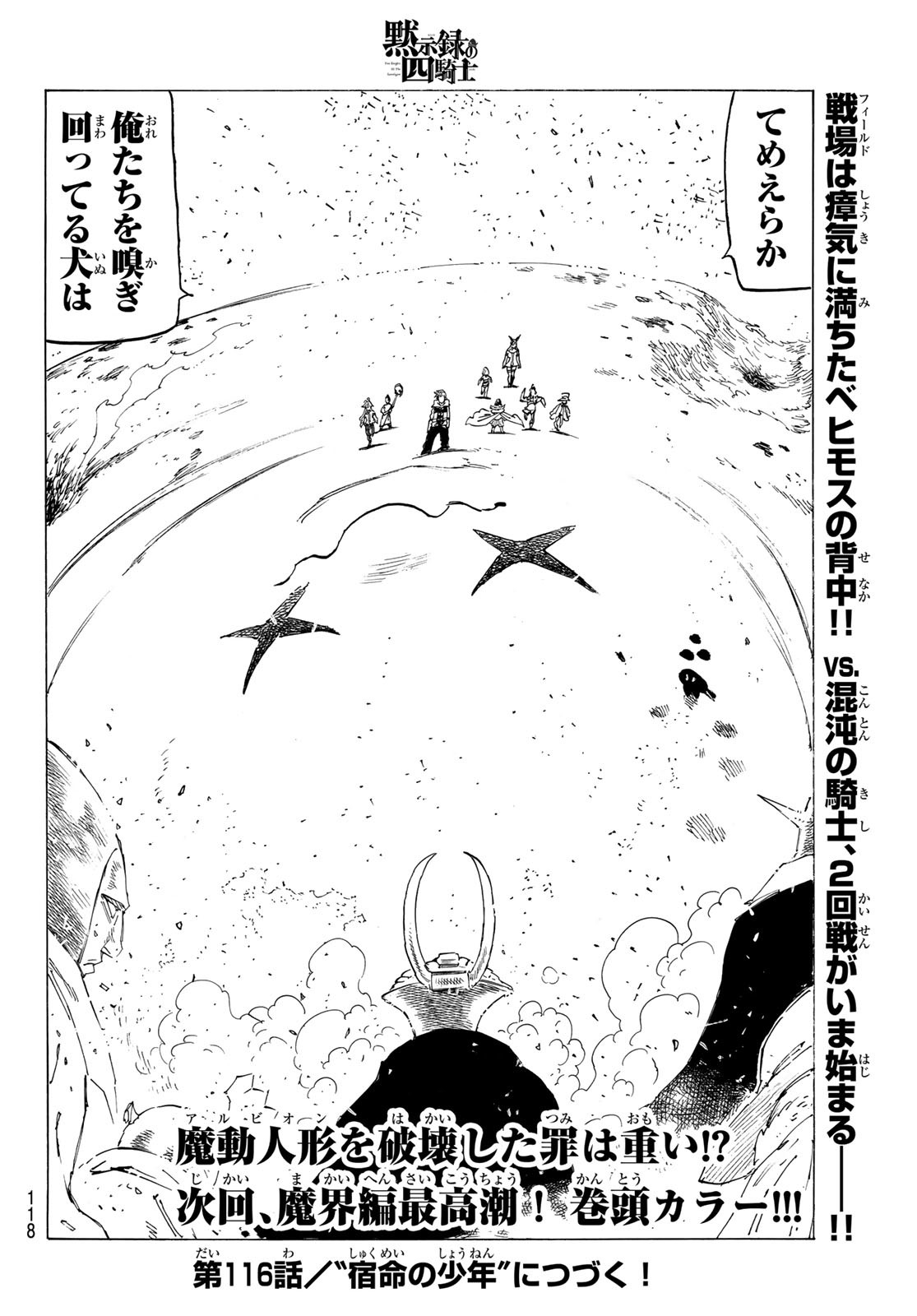 黙示録の四騎士 Chap 115 - Next Chap 116