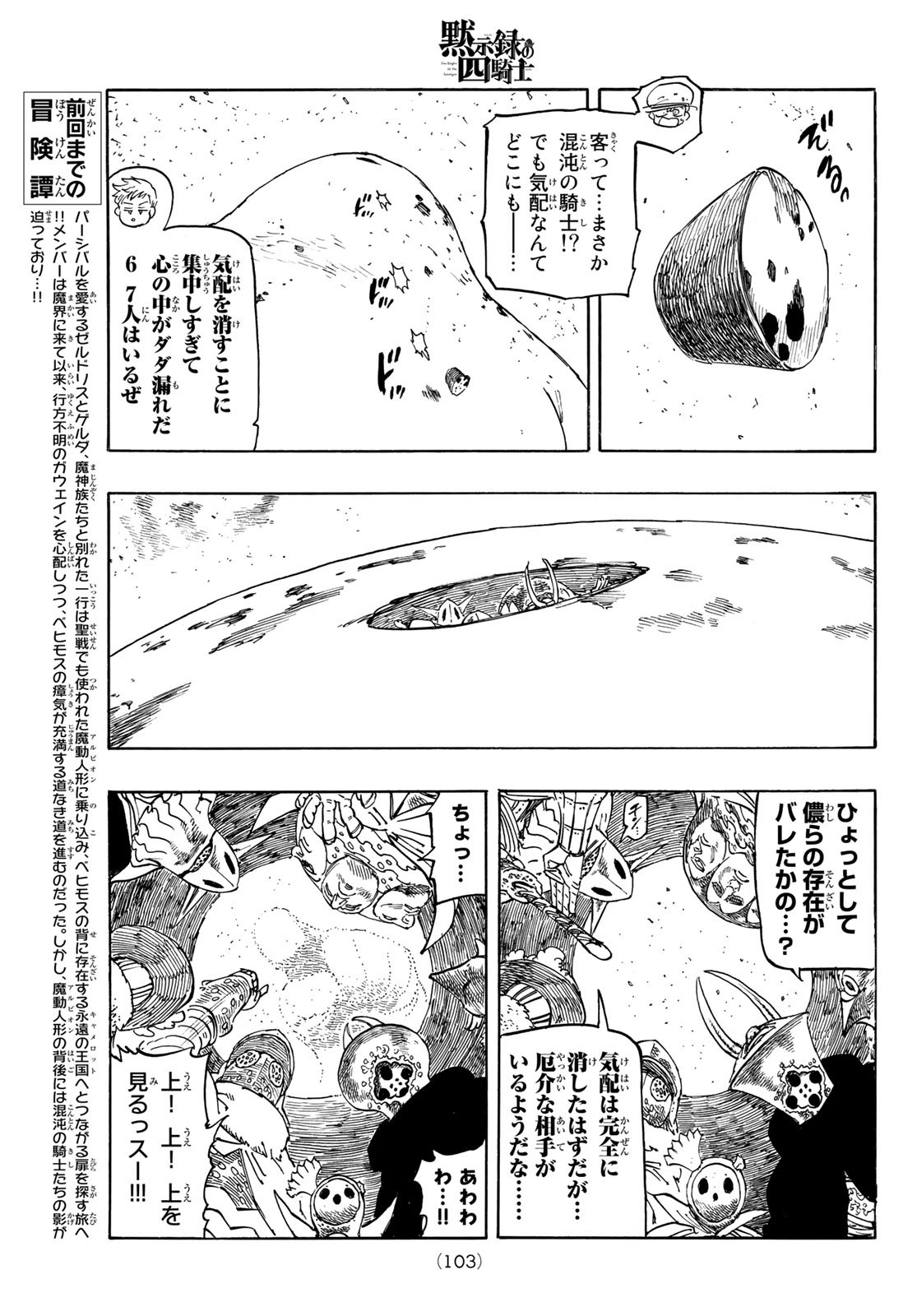黙示録の四騎士 Chap 115 - Next Chap 116