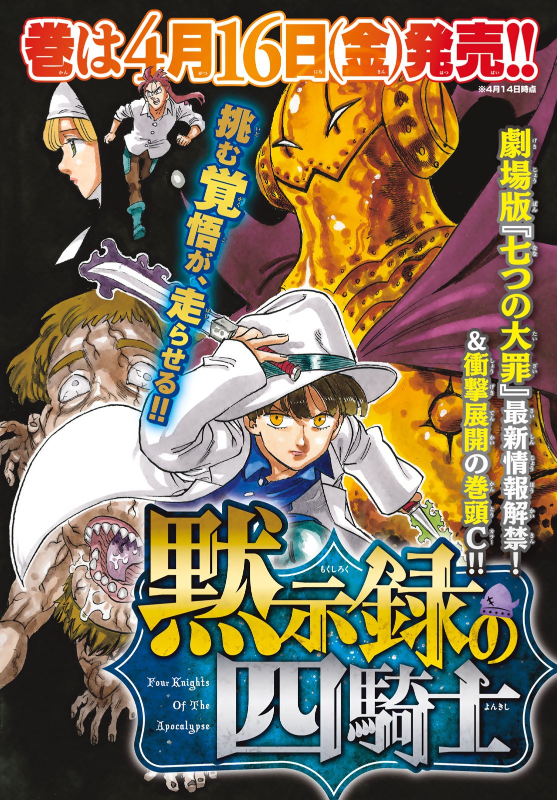 黙示録の四騎士 Chap 12 - Next Chap 13