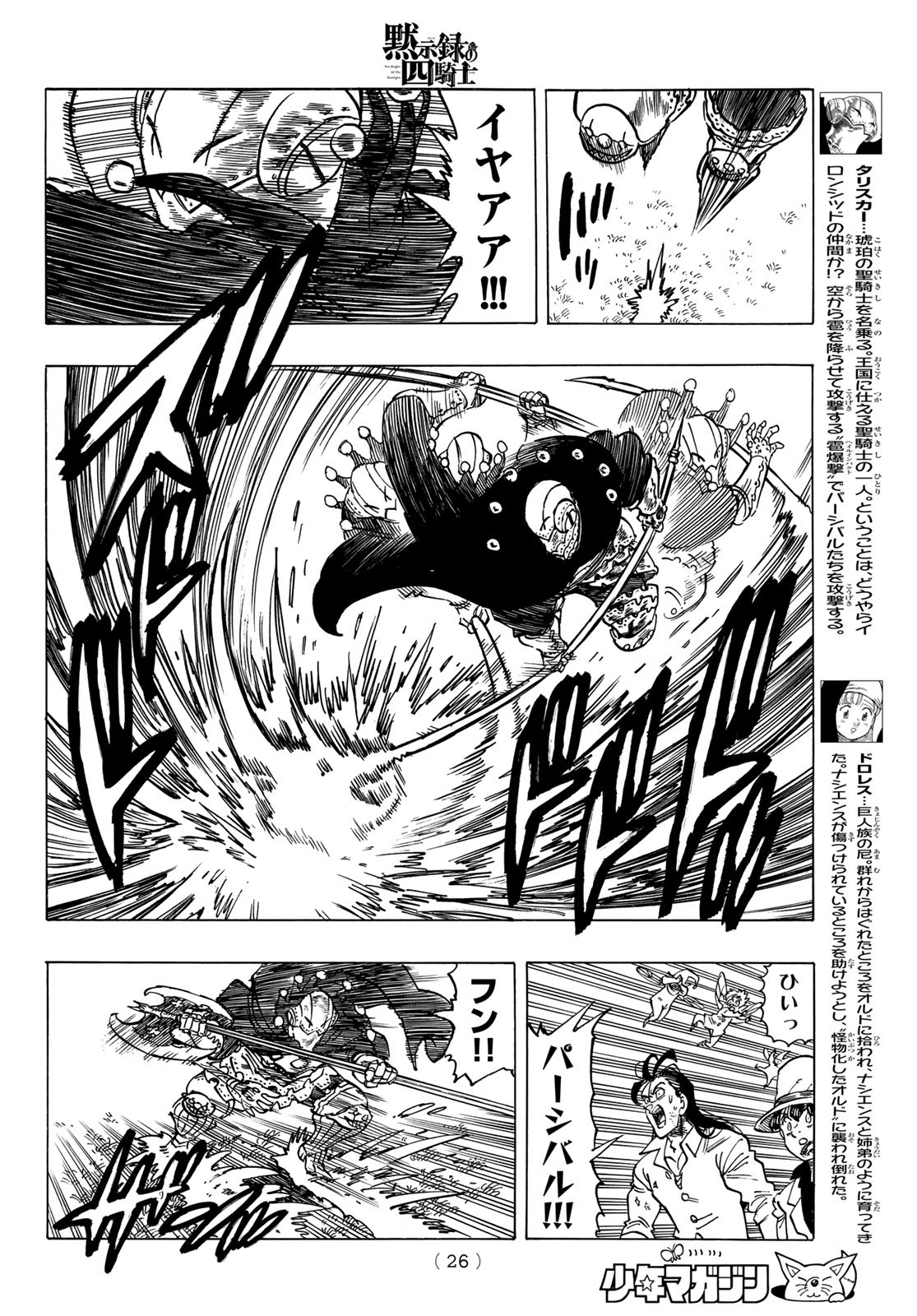 黙示録の四騎士 Chap 12 - Next Chap 13