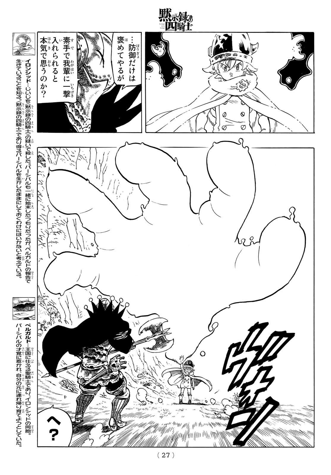 黙示録の四騎士 Chap 12 - Next Chap 13