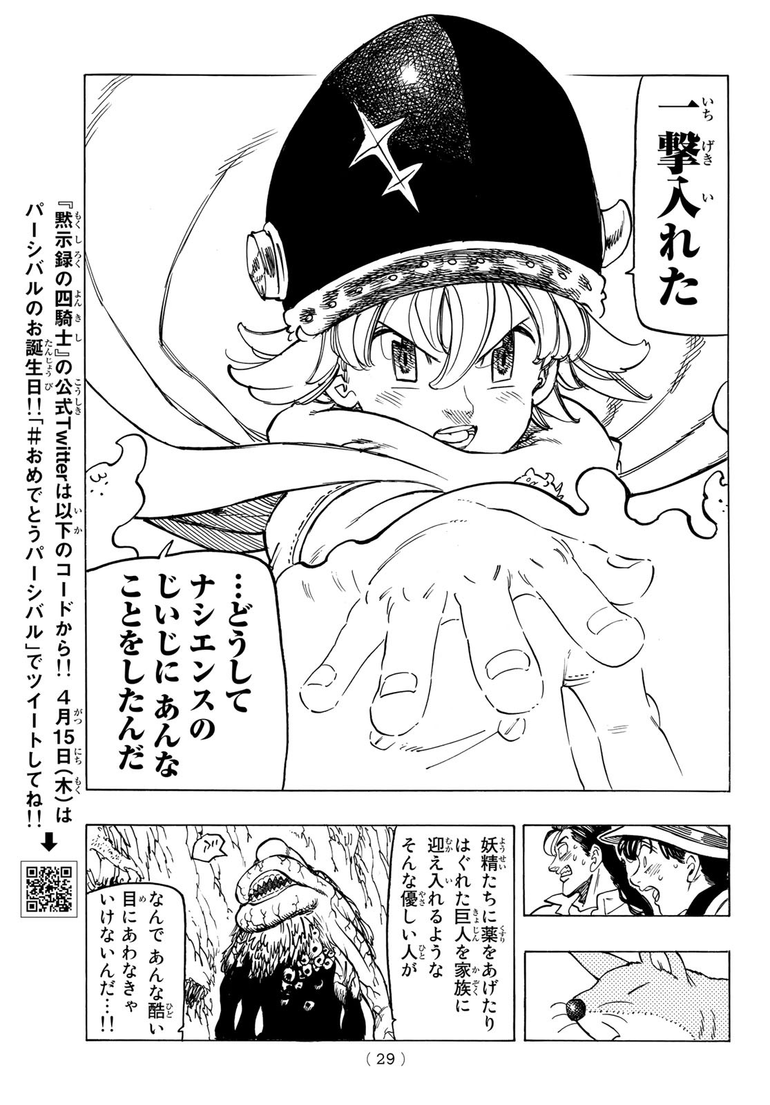 黙示録の四騎士 Chap 12 - Next Chap 13