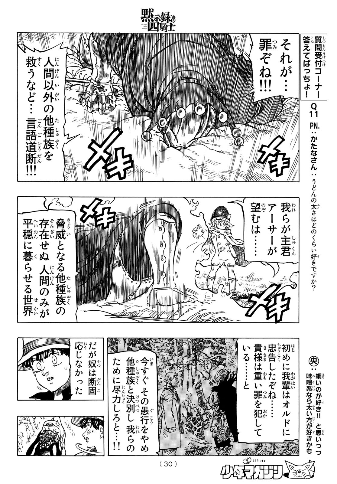 黙示録の四騎士 Chap 12 - Next Chap 13