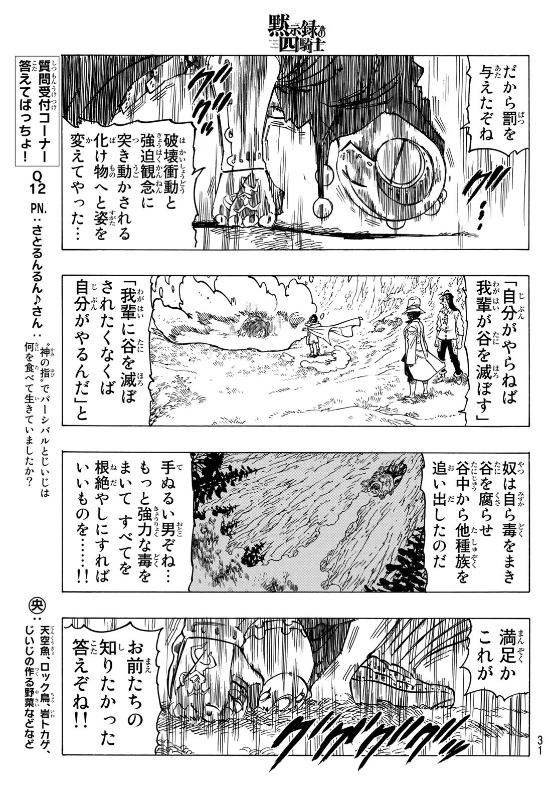 黙示録の四騎士 Chap 12 - Next Chap 13