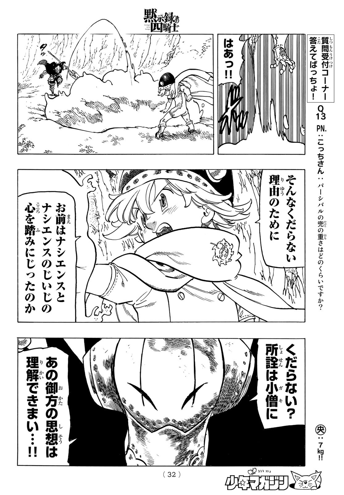 黙示録の四騎士 Chap 12 - Next Chap 13