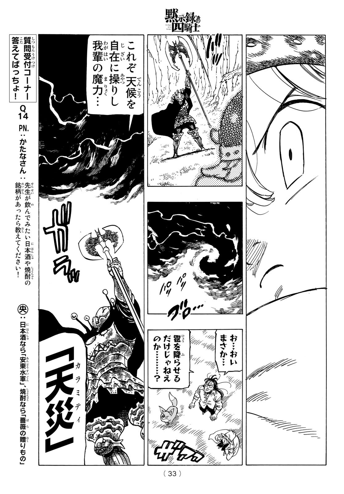 黙示録の四騎士 Chap 12 - Next Chap 13