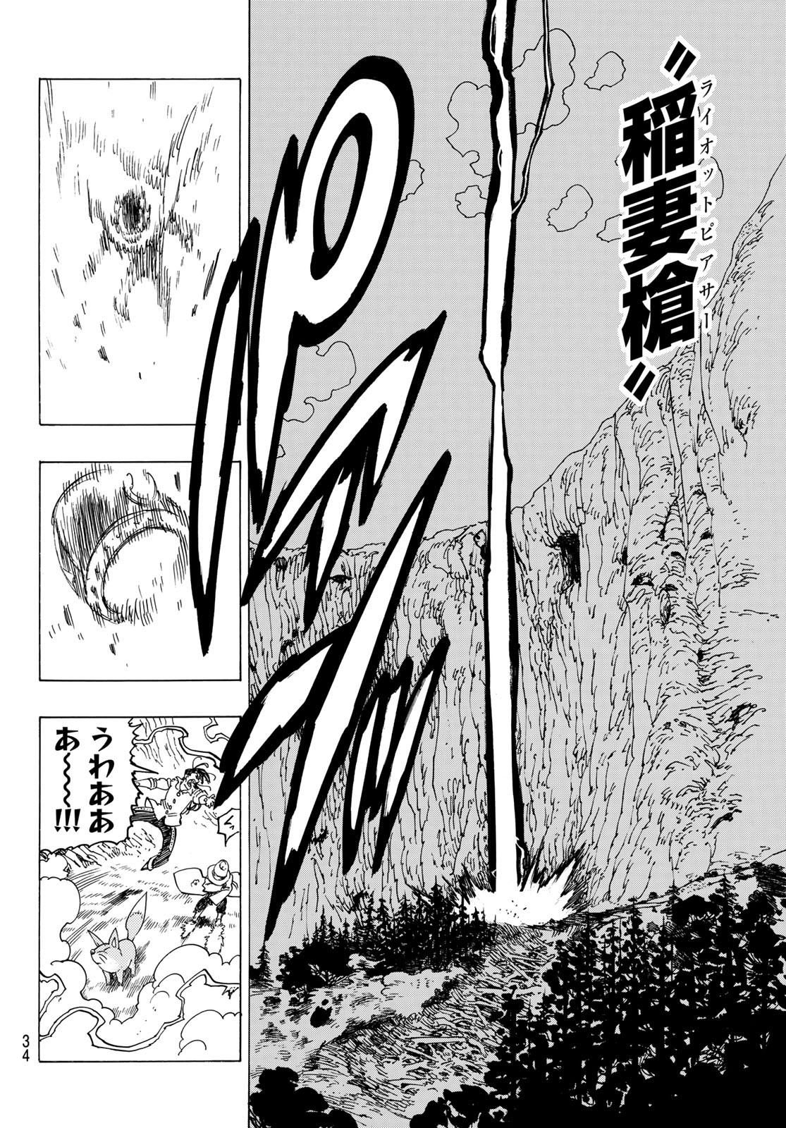黙示録の四騎士 Chap 12 - Next Chap 13
