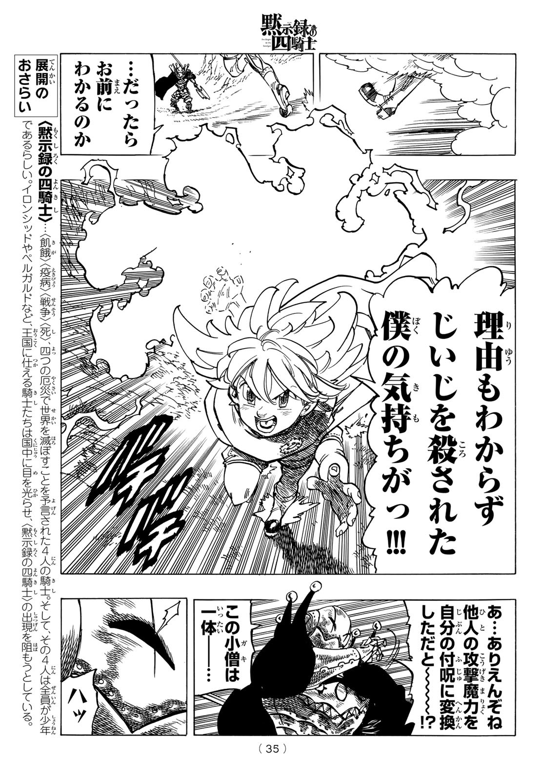 黙示録の四騎士 Chap 12 - Next Chap 13