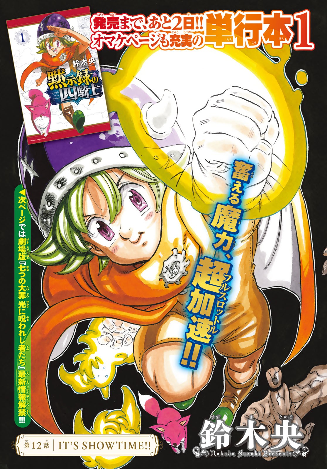 黙示録の四騎士 Chap 12 - Next Chap 13