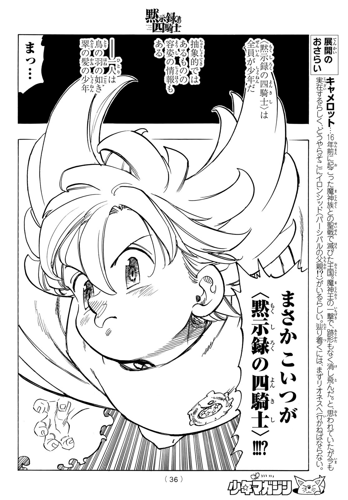 黙示録の四騎士 Chap 12 - Next Chap 13