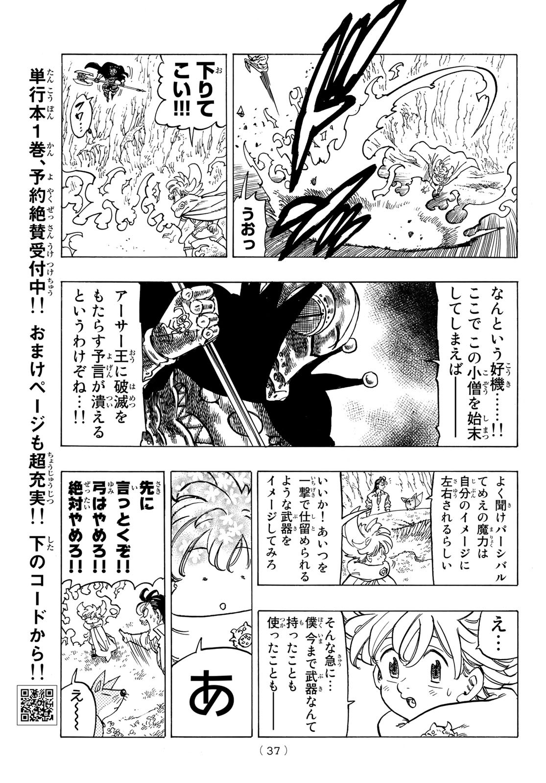 黙示録の四騎士 Chap 12 - Next Chap 13