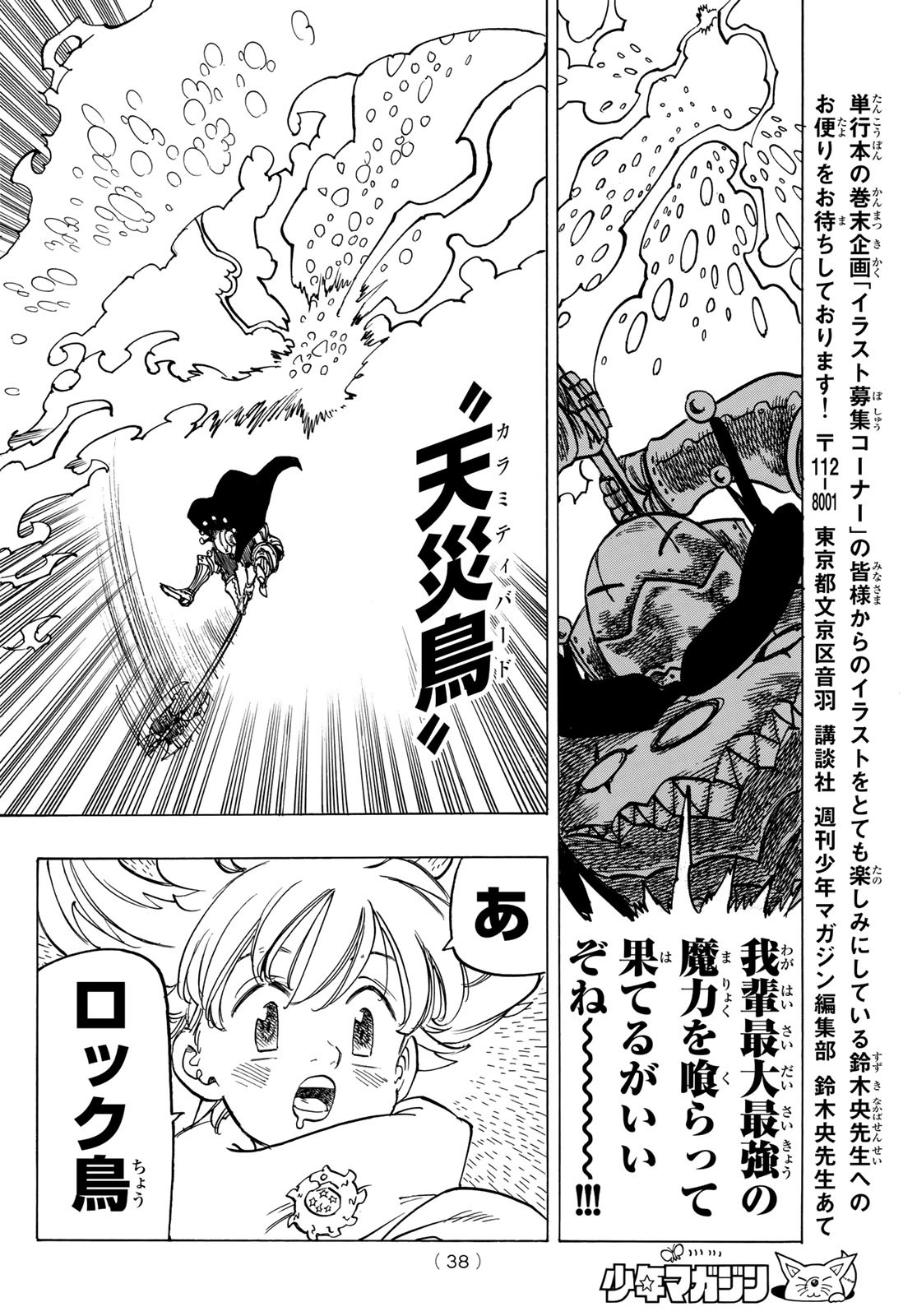 黙示録の四騎士 Chap 12 - Next Chap 13