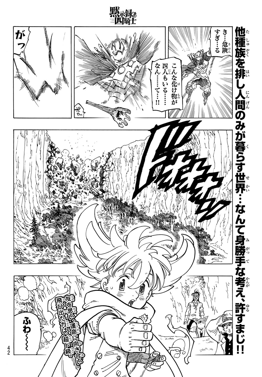 黙示録の四騎士 Chap 12 - Next Chap 13