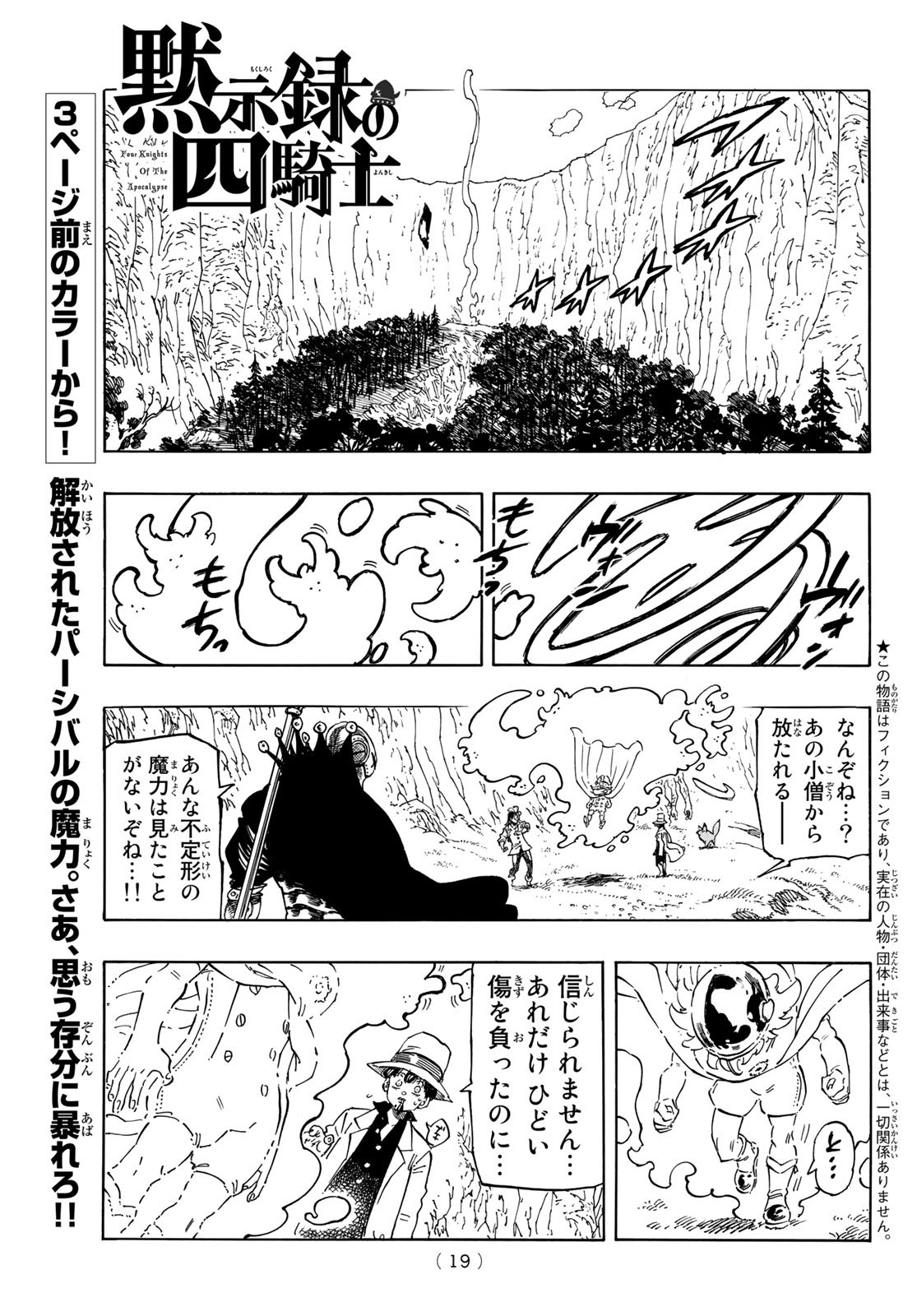 黙示録の四騎士 Chap 12 - Next Chap 13
