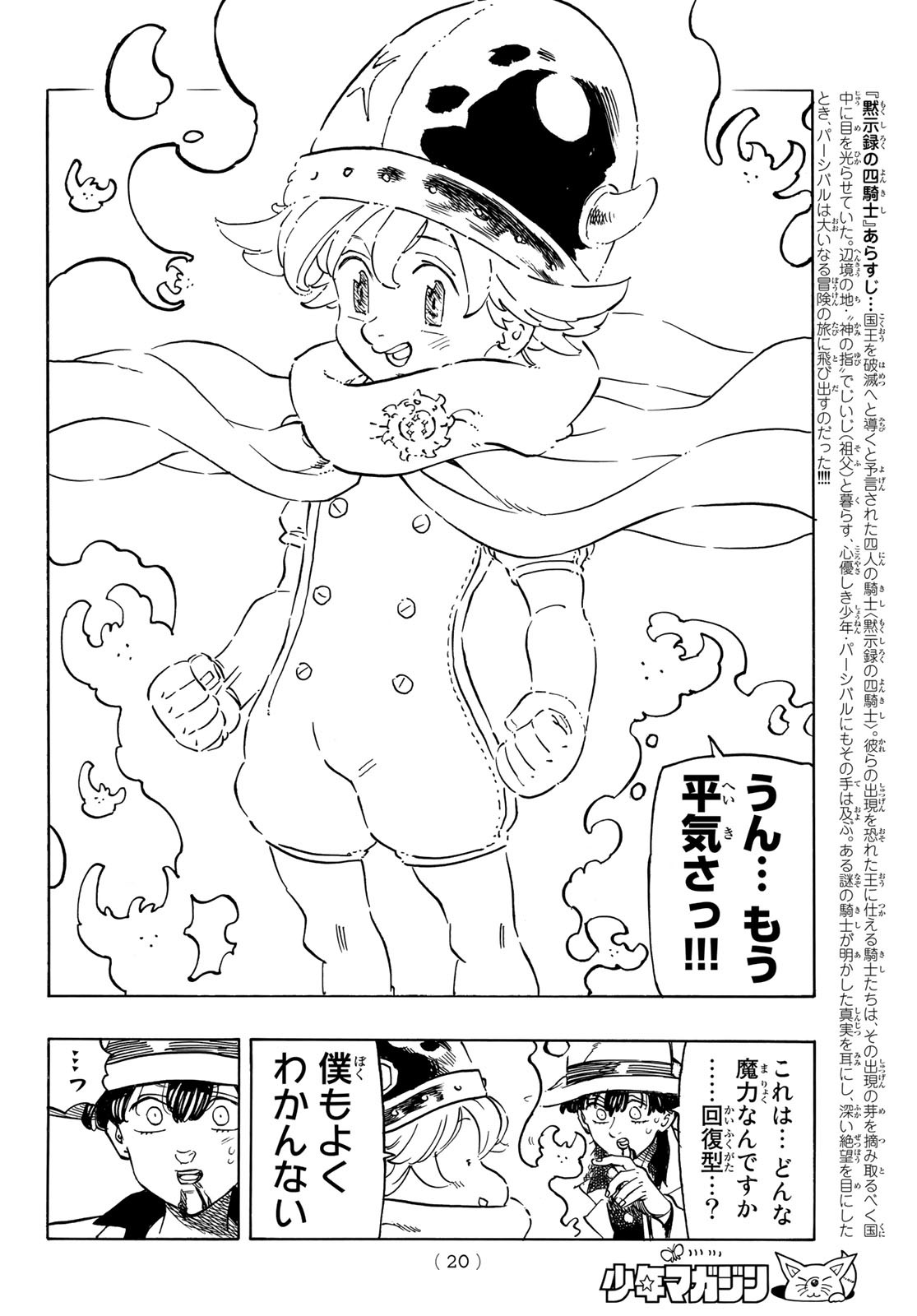 黙示録の四騎士 Chap 12 - Next Chap 13