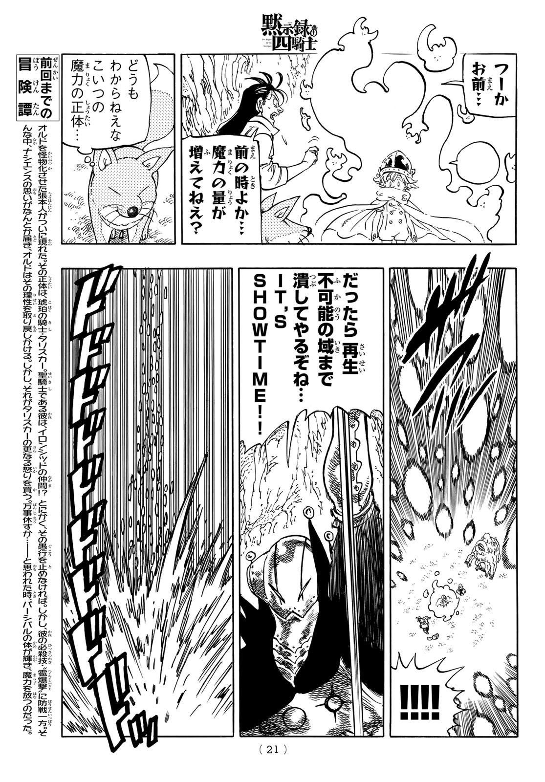 黙示録の四騎士 Chap 12 - Next Chap 13