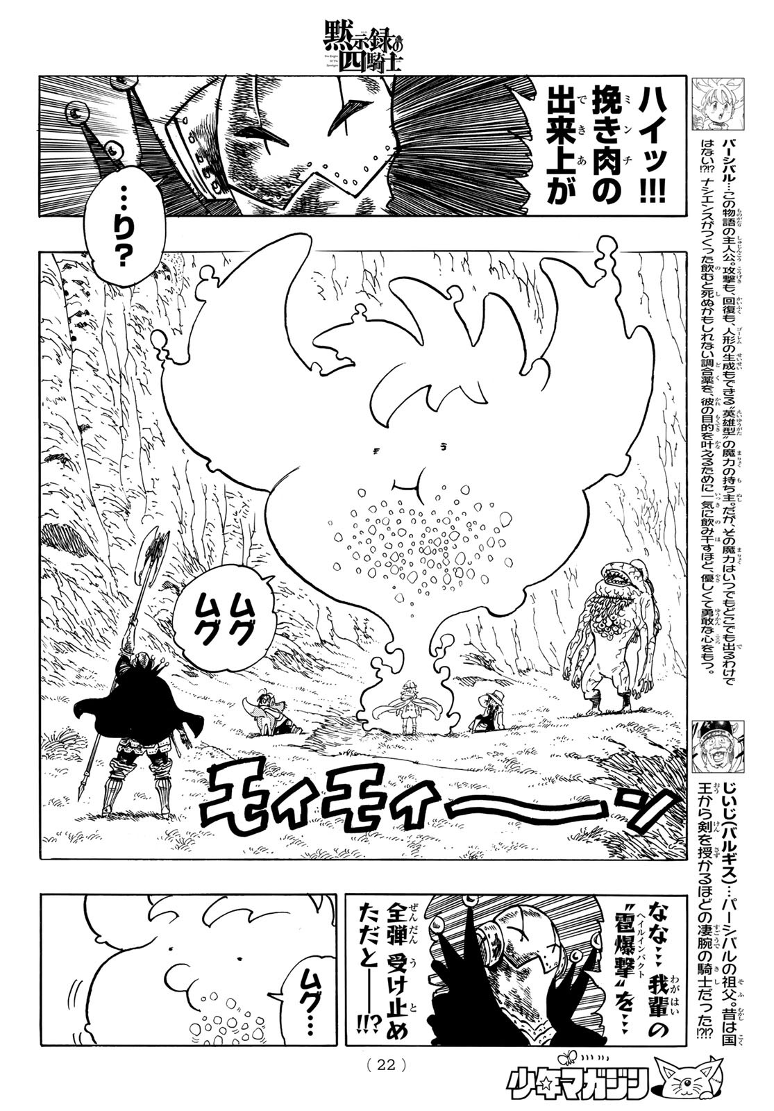 黙示録の四騎士 Chap 12 - Next Chap 13