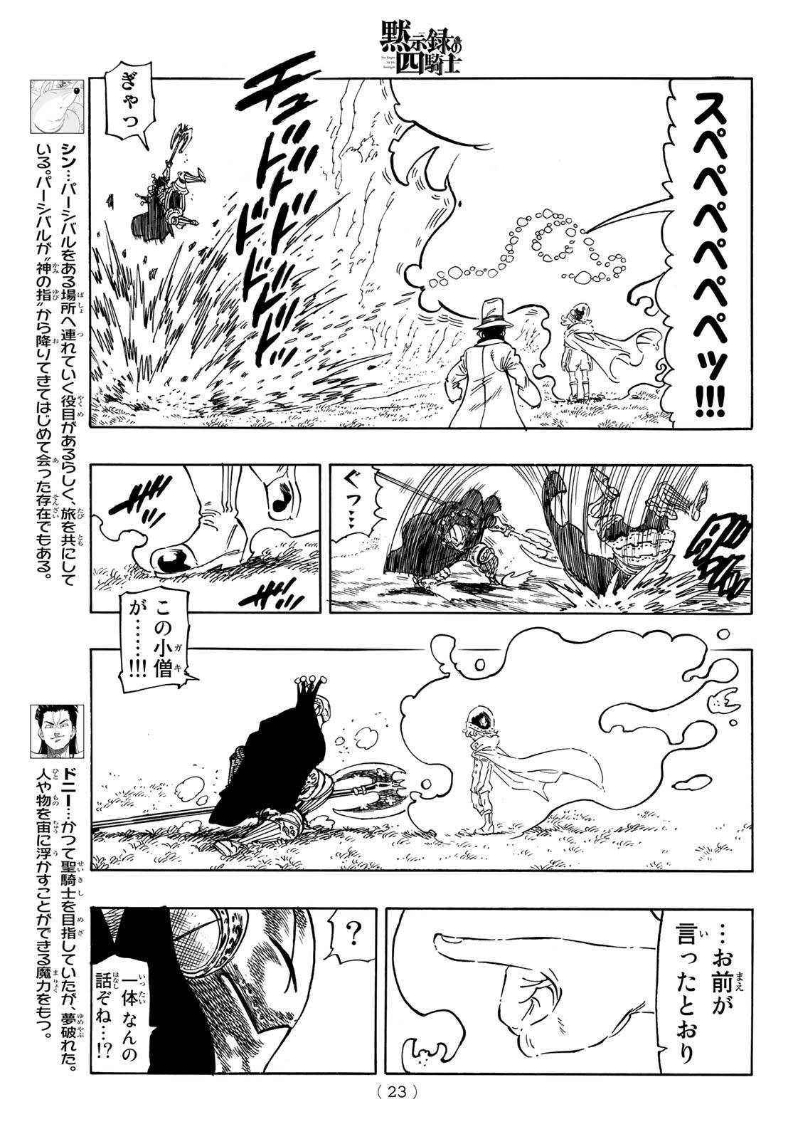 黙示録の四騎士 Chap 12 - Next Chap 13