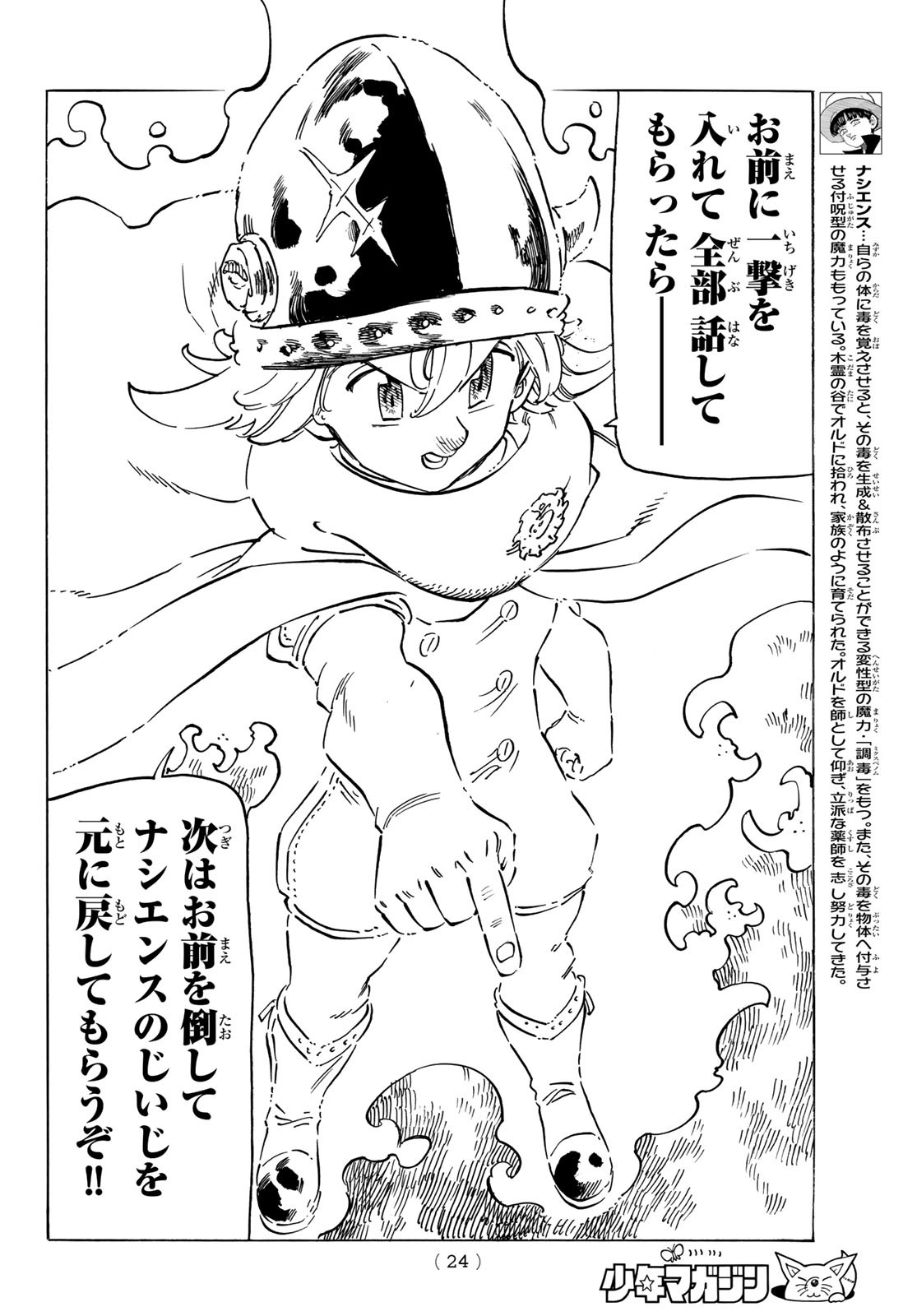 黙示録の四騎士 Chap 12 - Next Chap 13