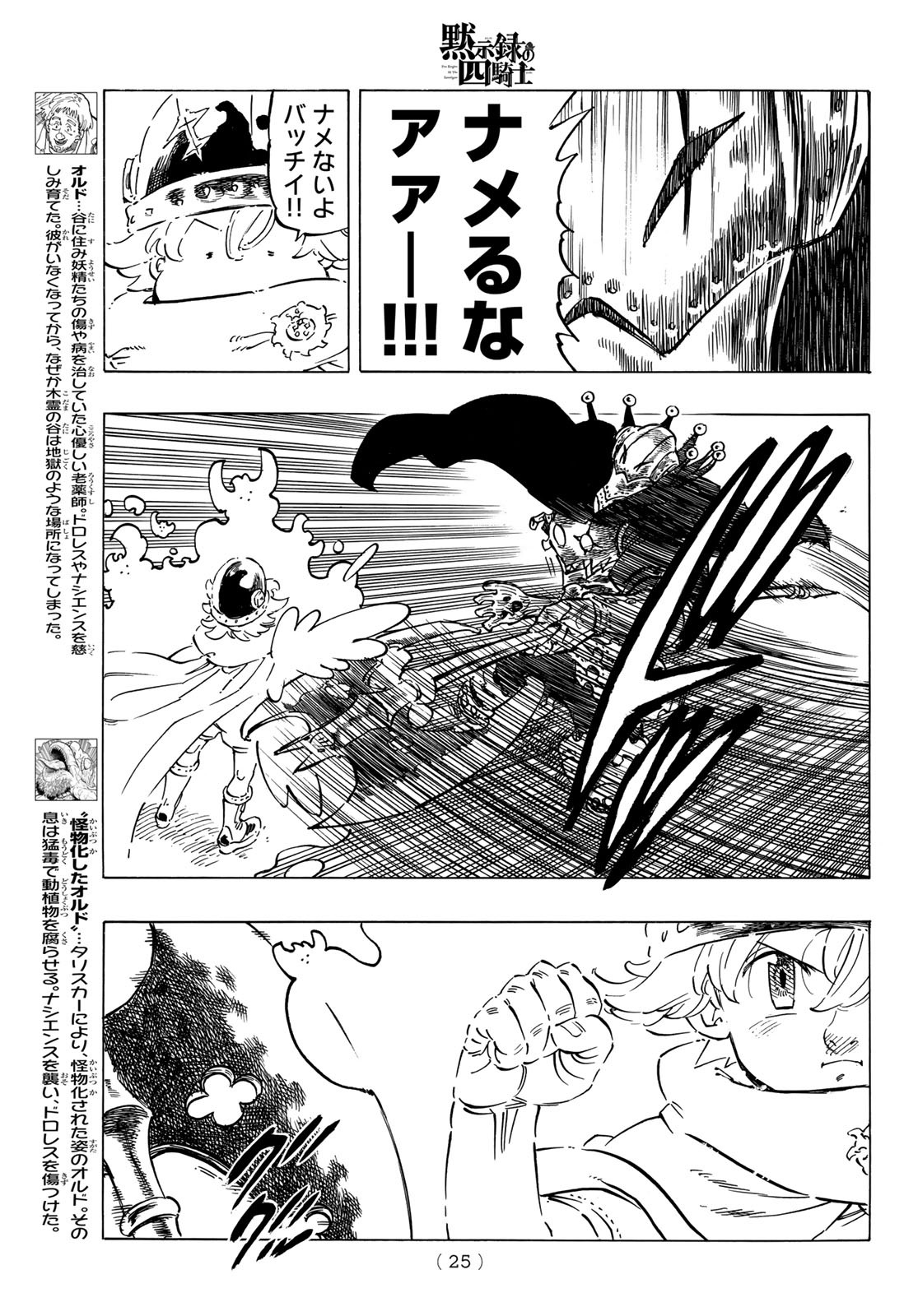 黙示録の四騎士 Chap 12 - Next Chap 13