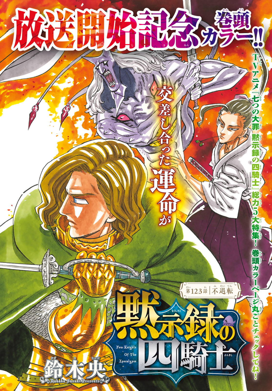 黙示録の四騎士 Chap 123 - Next Chap 124