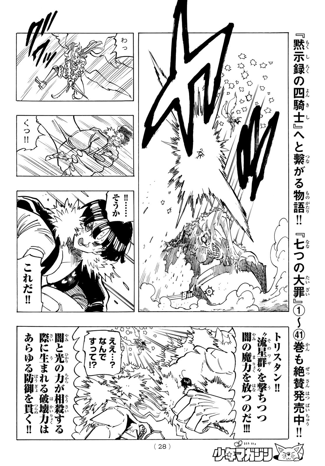 黙示録の四騎士 Chap 123 - Next Chap 124