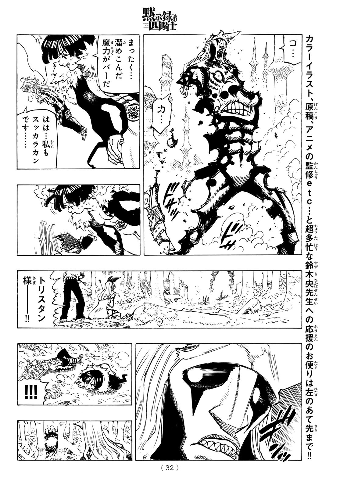 黙示録の四騎士 Chap 123 - Next Chap 124