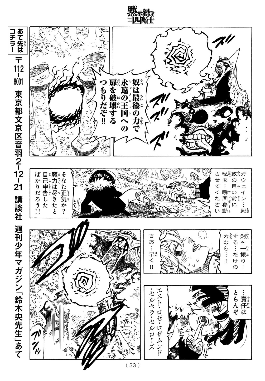 黙示録の四騎士 Chap 123 - Next Chap 124