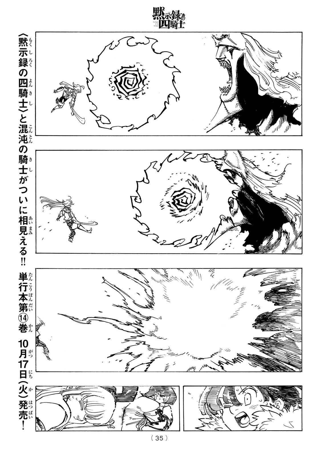 黙示録の四騎士 Chap 123 - Next Chap 124