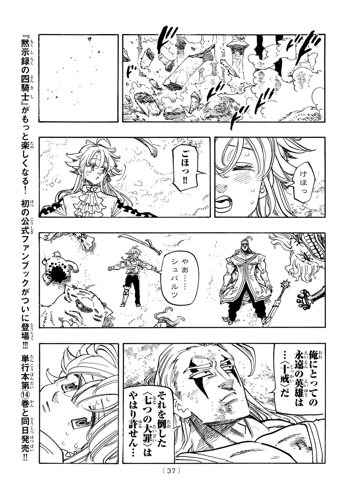 黙示録の四騎士 Chap 123 - Next Chap 124